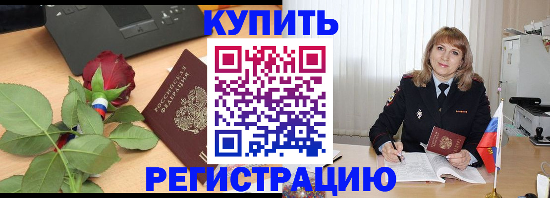 временная прописка в Клинцах